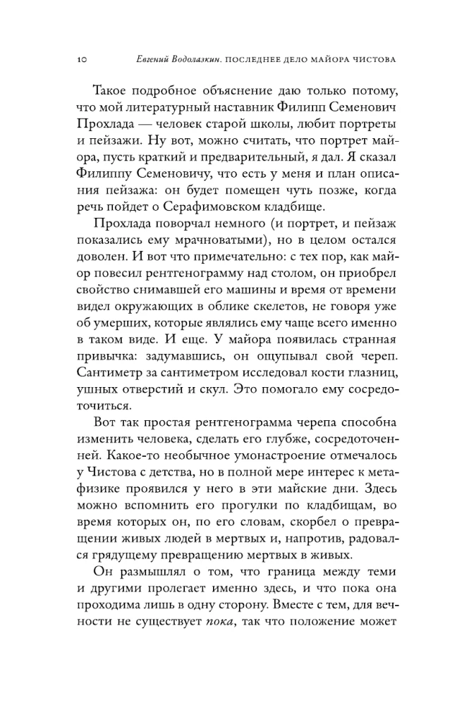 Последнее дело майора Чистова