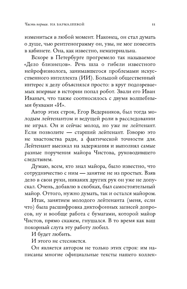 Последнее дело майора Чистова
