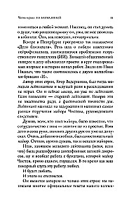 Последнее дело майора Чистова