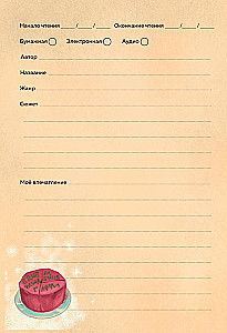 Harry Potter. Unofficial Reader's Diary (Buklya)