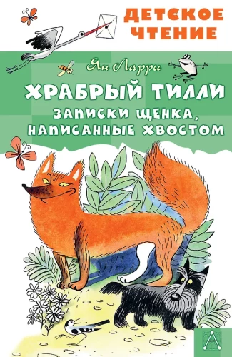Brave Tilly. Notes of a Puppy Written with a Tail