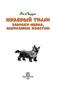 Brave Tilly. Notes of a Puppy Written with a Tail