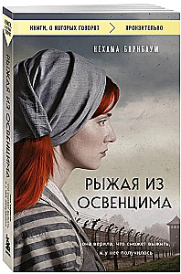 The Redhead from Auschwitz. She believed she could survive, and she did