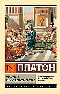Philosophy as the Highest Pleasure