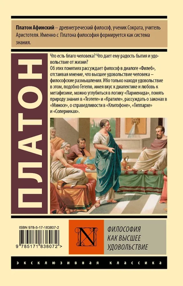 Philosophy as the Highest Pleasure