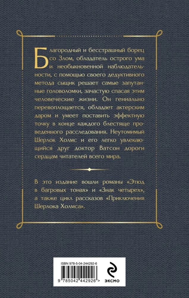 Die Abenteuer von Sherlock Holmes