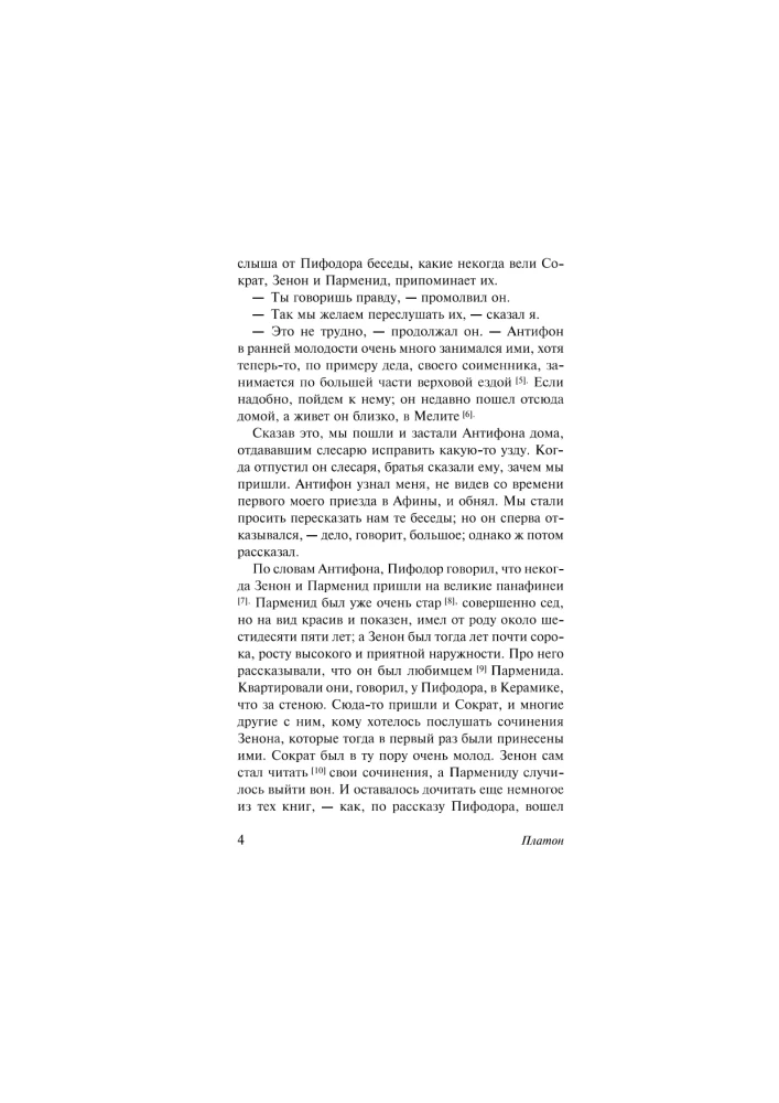 Philosophy as the Highest Pleasure