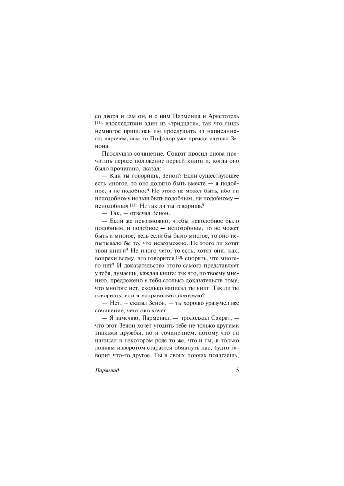 Philosophy as the Highest Pleasure