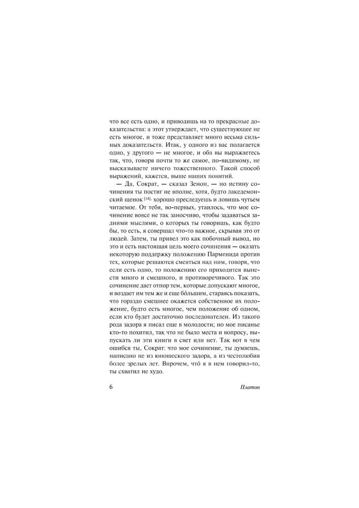 Philosophy as the Highest Pleasure