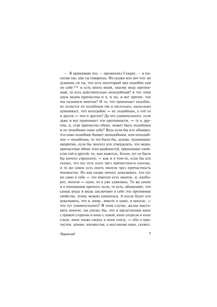 Philosophy as the Highest Pleasure
