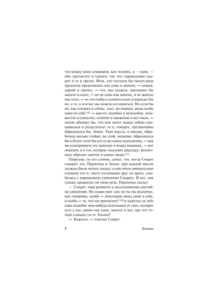 Philosophy as the Highest Pleasure