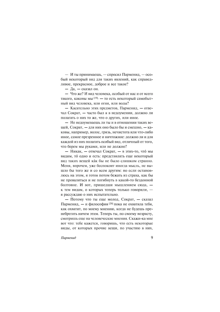 Philosophy as the Highest Pleasure