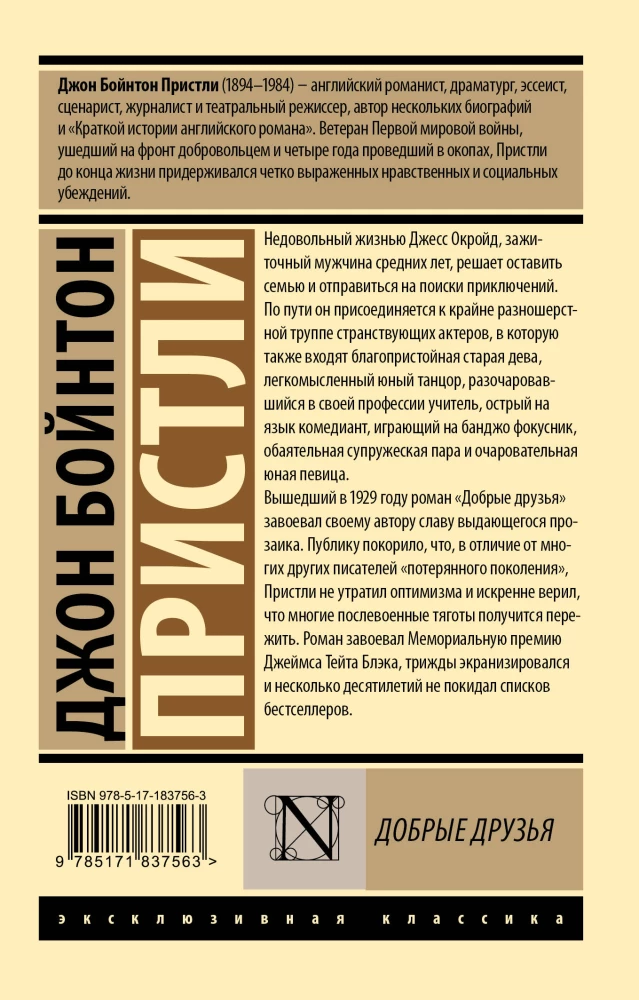 Добрые друзья
