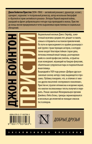 Добрые друзья