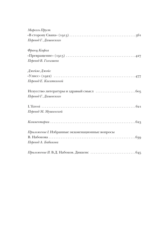 Masters of European Prose