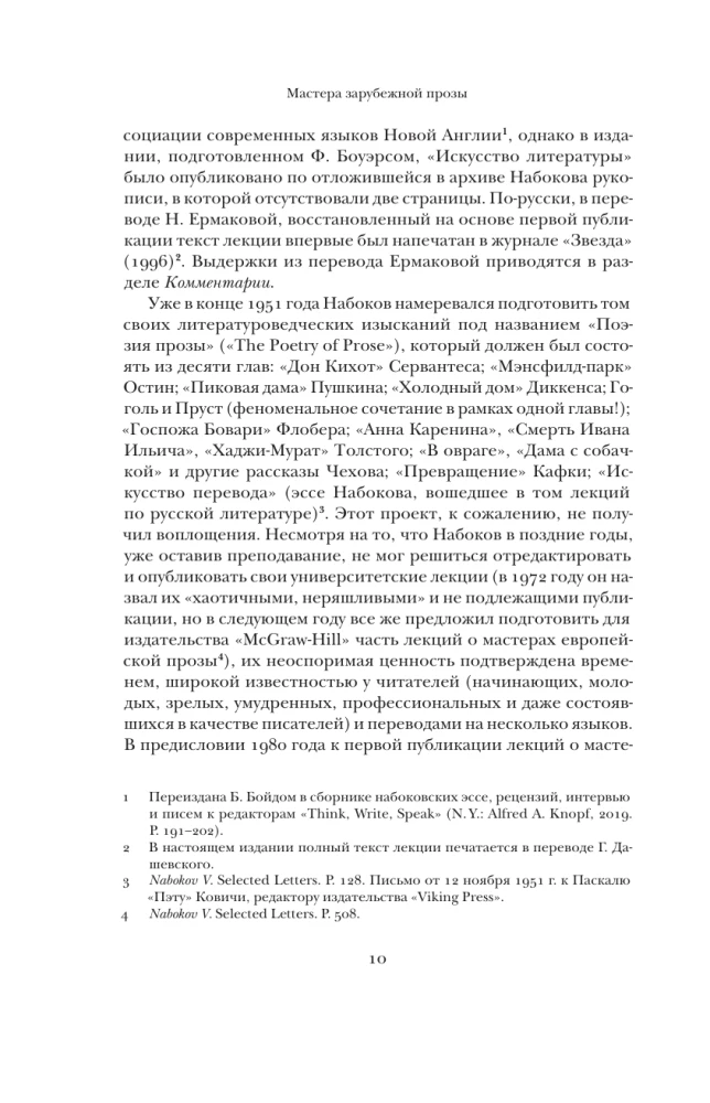 Masters of European Prose