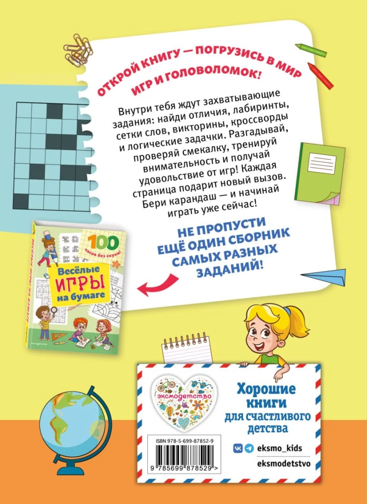 Fascinating Paper Games