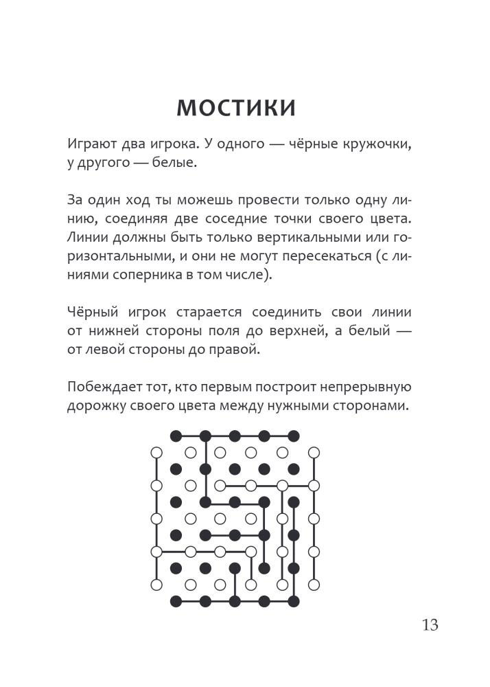 Fascinating Paper Games