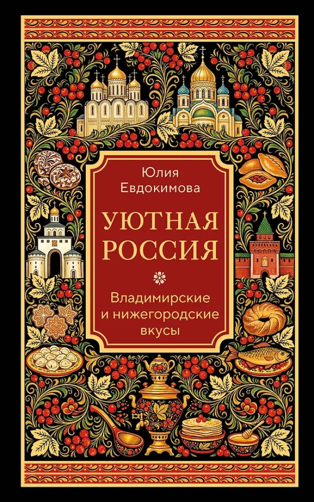 Cozy Russia. Vladimir and Nizhny Novgorod Tastes
