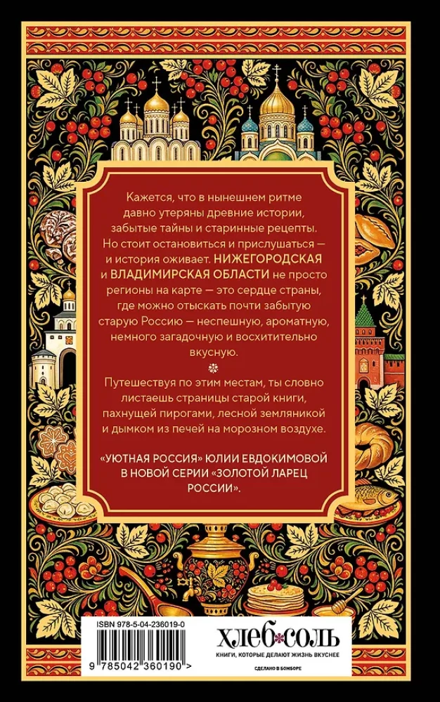 Cozy Russia. Vladimir and Nizhny Novgorod Tastes