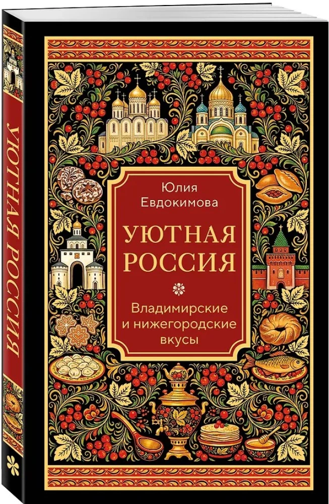 Cozy Russia. Vladimir and Nizhny Novgorod Tastes