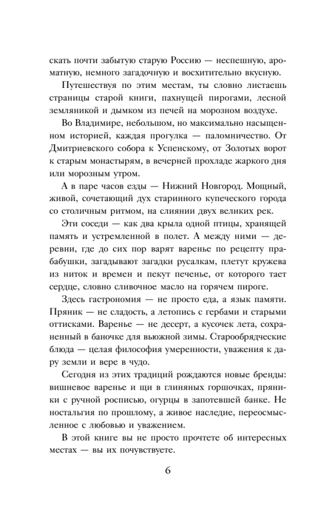 Cozy Russia. Vladimir and Nizhny Novgorod Tastes