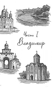 Cozy Russia. Vladimir and Nizhny Novgorod Tastes