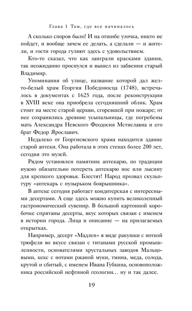 Cozy Russia. Vladimir and Nizhny Novgorod Tastes