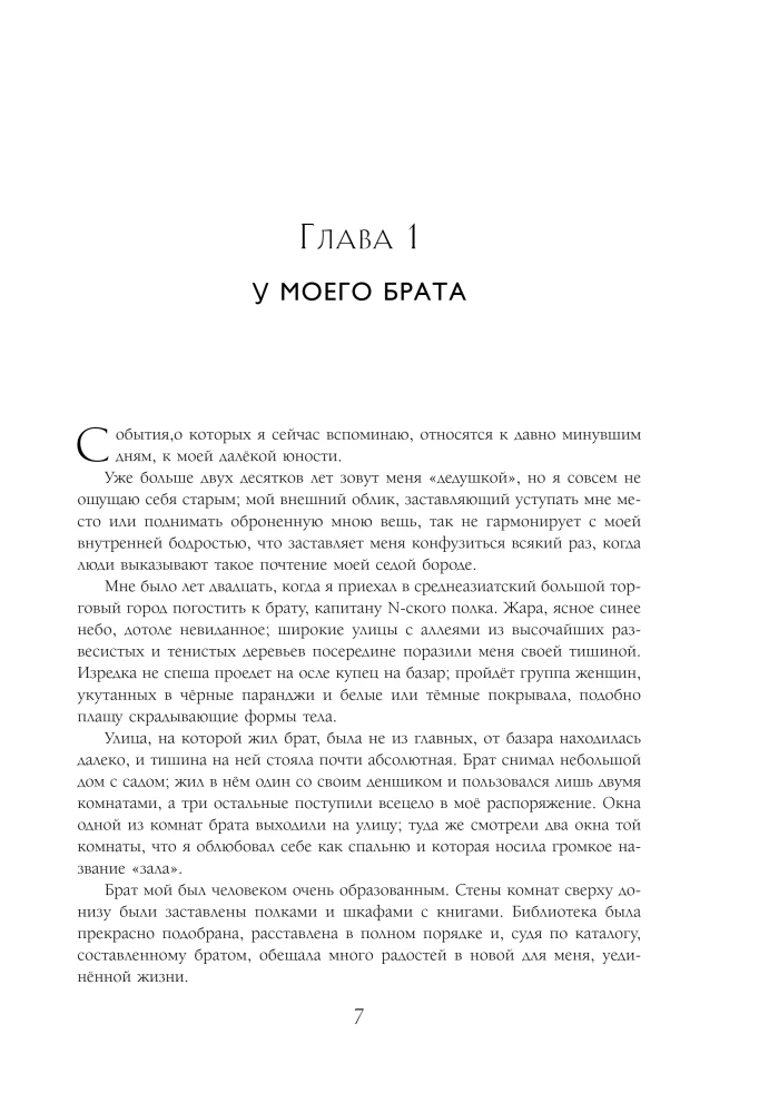 Two Lives. Volume 1