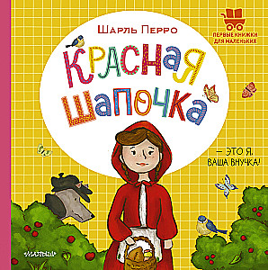 Little Red Riding Hood