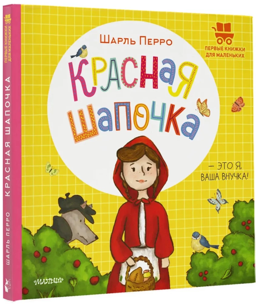 Little Red Riding Hood
