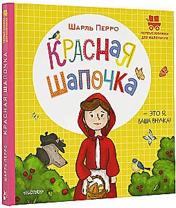 Little Red Riding Hood