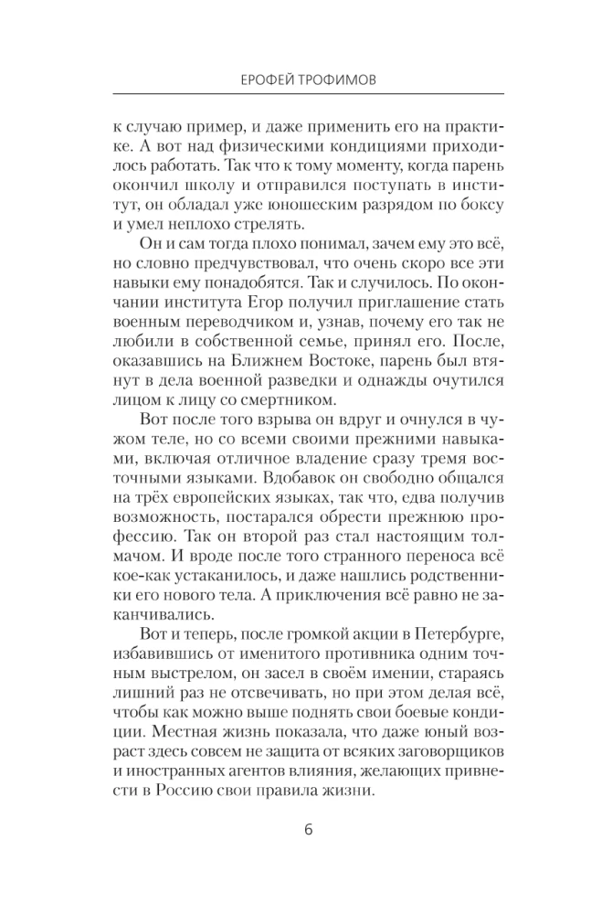Interpreter. Invisible Struggle