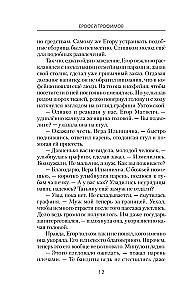 Interpreter. Invisible Struggle