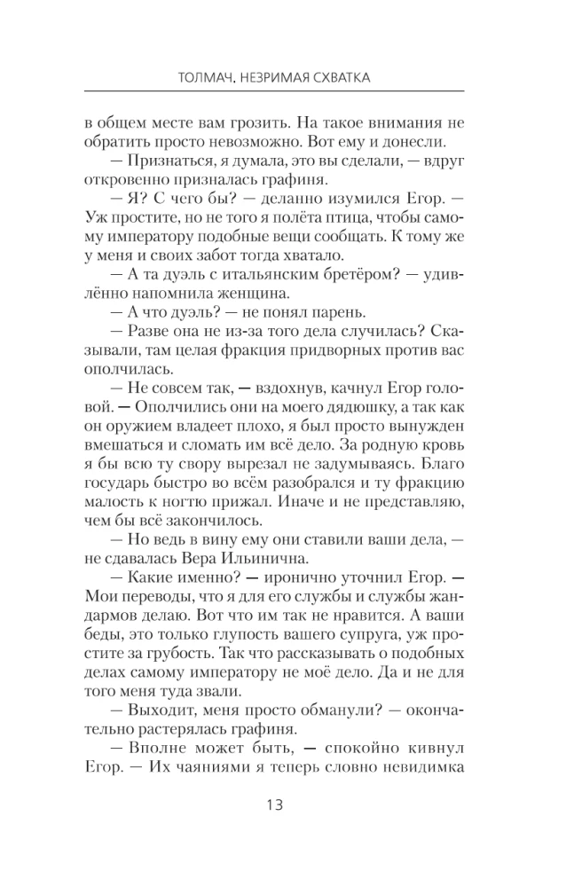 Interpreter. Invisible Struggle