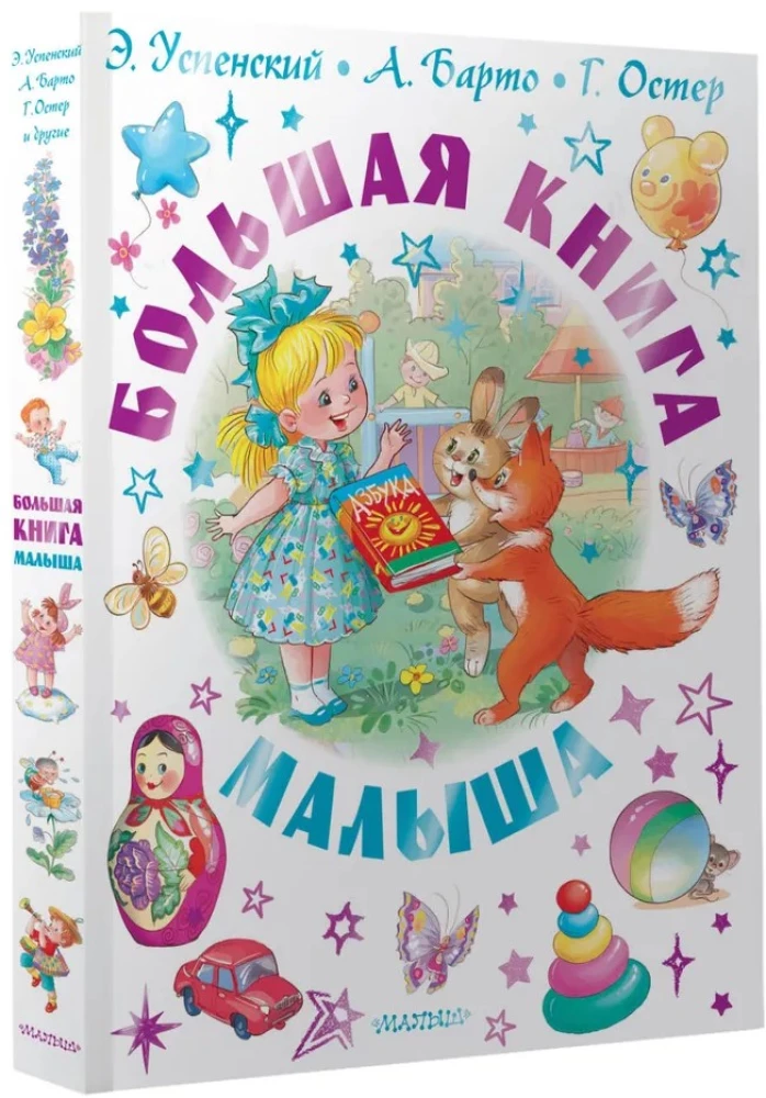 The Big Book for Little Ones. Tales, Poems, Lullabies