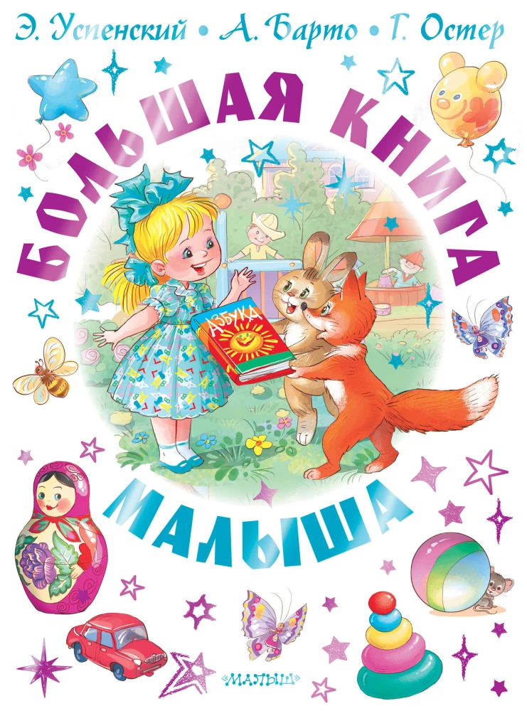 The Big Book for Little Ones. Tales, Poems, Lullabies