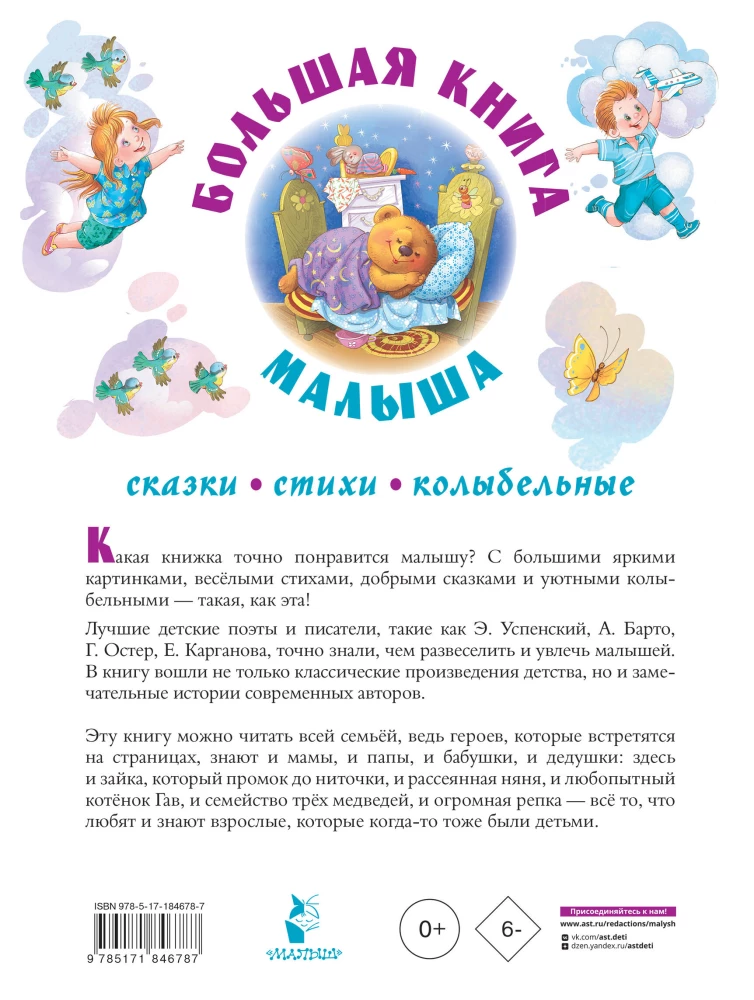The Big Book for Little Ones. Tales, Poems, Lullabies