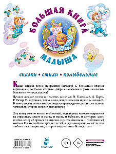 The Big Book for Little Ones. Tales, Poems, Lullabies