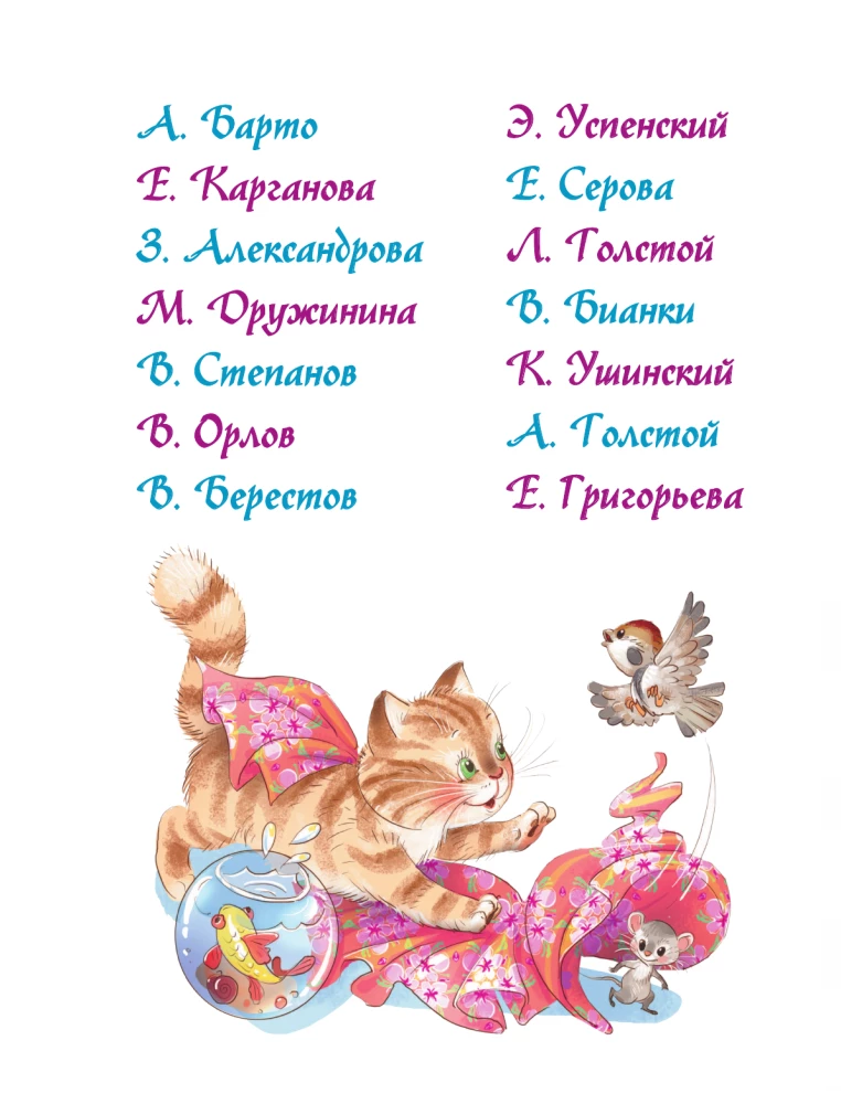 The Big Book for Little Ones. Tales, Poems, Lullabies