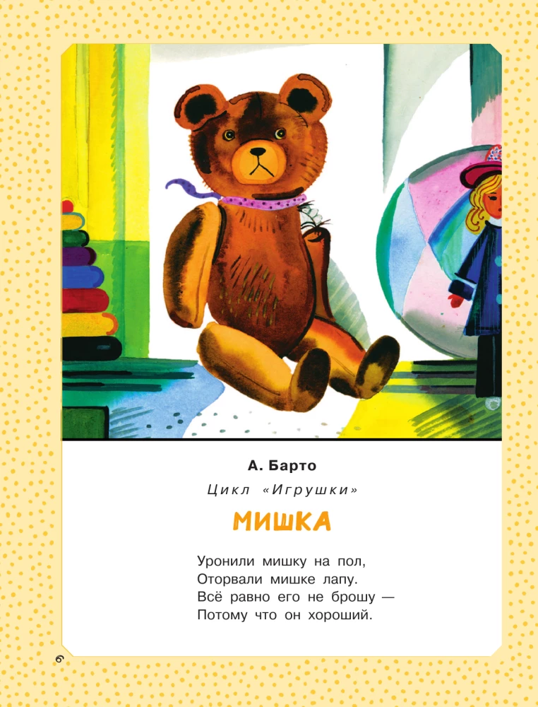 The Big Book for Little Ones. Tales, Poems, Lullabies