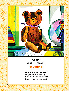 The Big Book for Little Ones. Tales, Poems, Lullabies