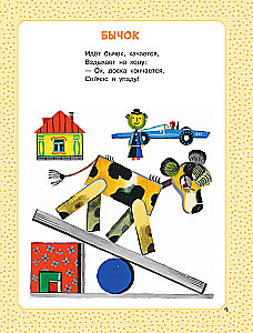 The Big Book for Little Ones. Tales, Poems, Lullabies