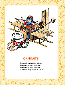 The Big Book for Little Ones. Tales, Poems, Lullabies