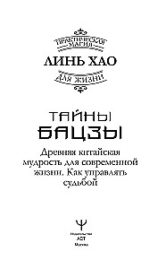 The Secrets of Bazi. Ancient Chinese Wisdom for Modern Life. How to Manage Your Destiny