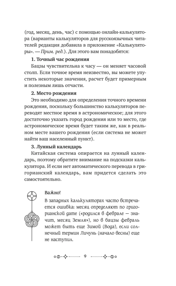 The Secrets of Bazi. Ancient Chinese Wisdom for Modern Life. How to Manage Your Destiny