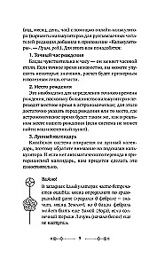 The Secrets of Bazi. Ancient Chinese Wisdom for Modern Life. How to Manage Your Destiny