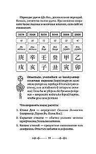 The Secrets of Bazi. Ancient Chinese Wisdom for Modern Life. How to Manage Your Destiny