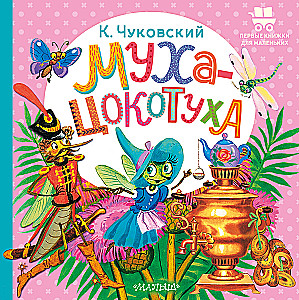 Muha-Cokotūha