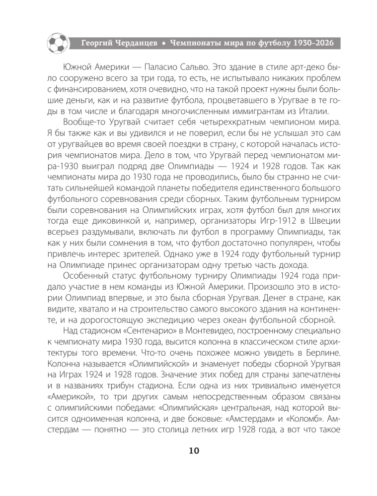 Чемпионаты мира по футболу: 1930-2026